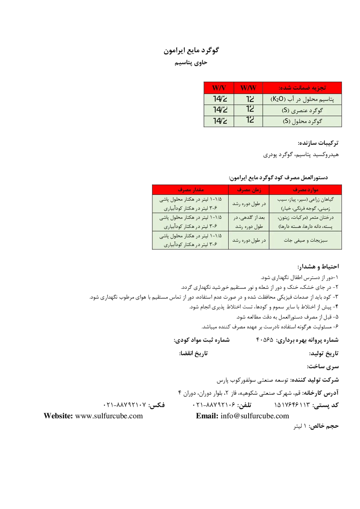 شیمیایی گوگردی مایع حاوی پتاسیم ایرامون