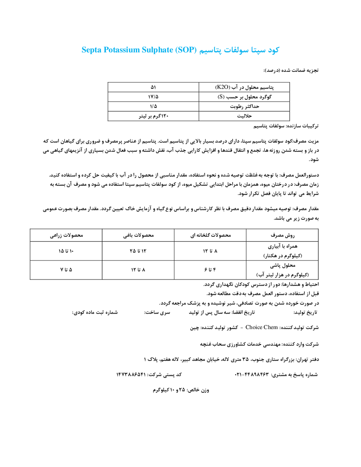 سولفات پتاسیم سپتا چویک چم
