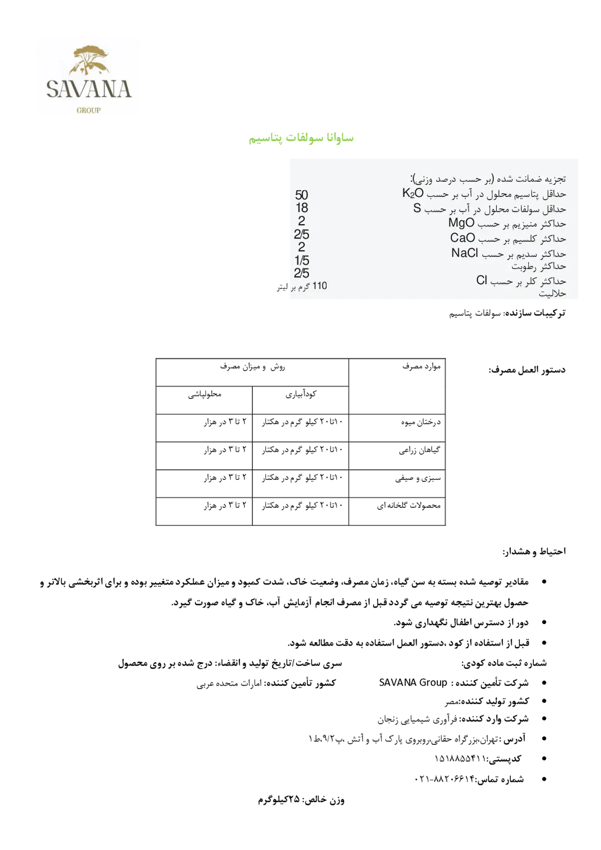 سولفات پتاسیم ساوانا سوپ