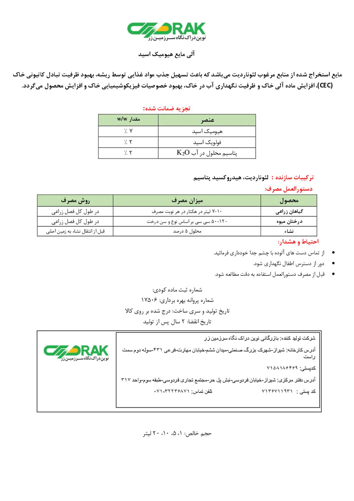 آلی مایع - هیومیک اسید نوین دراک نگاه سرزمین زر