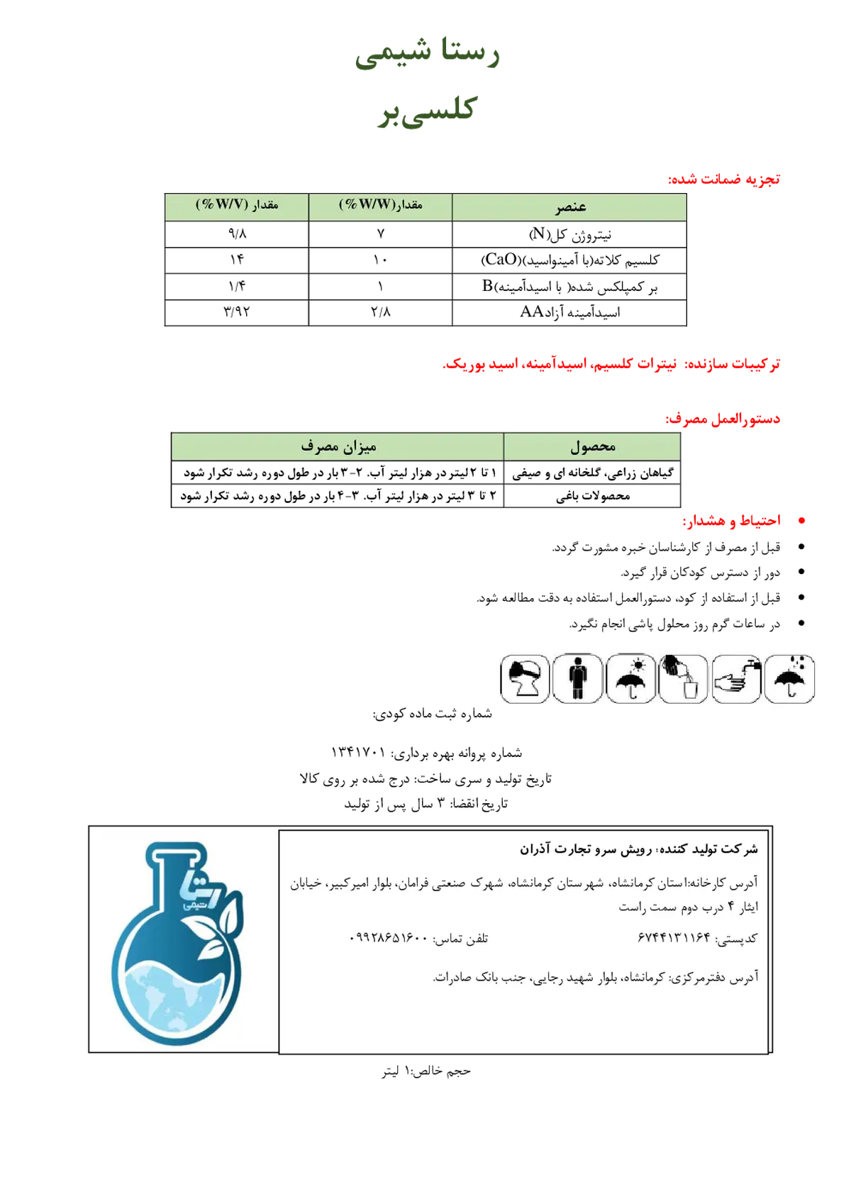 کود مایع- کلسیم و بور رستا شیمی