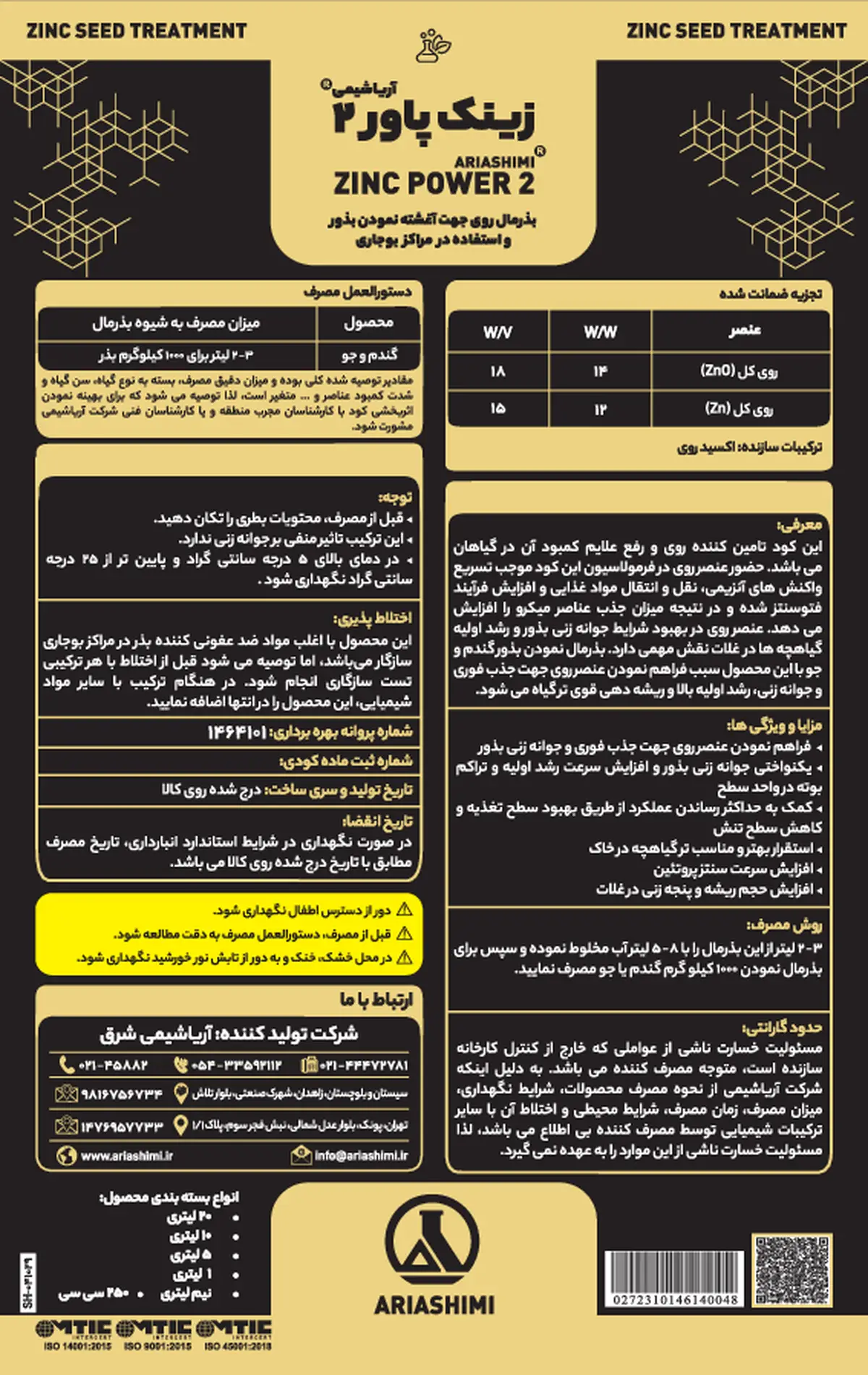 کود مایع زینک پاور 2