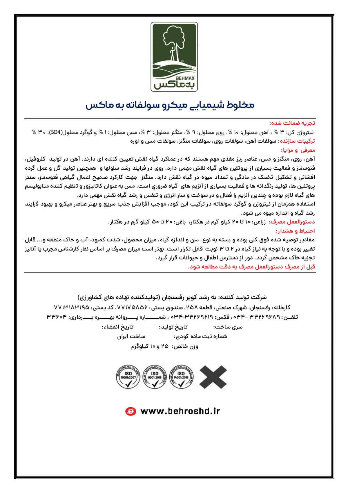 کود جامد - میکروسولفاته به ماکس