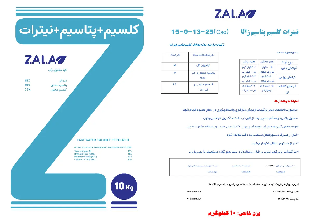 نیترات کلسیم پتاسیم زالا
