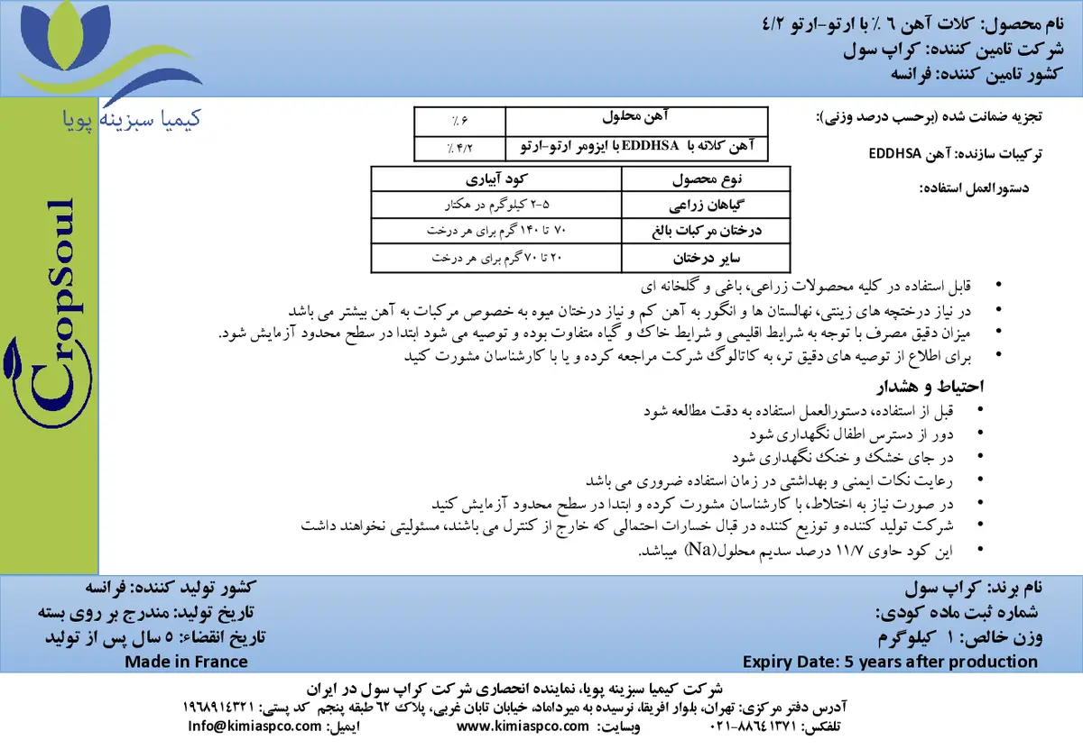 کلات آهن 6 درصد ای دی دی اچ اس ای و-و4.2 کروپ ساول
