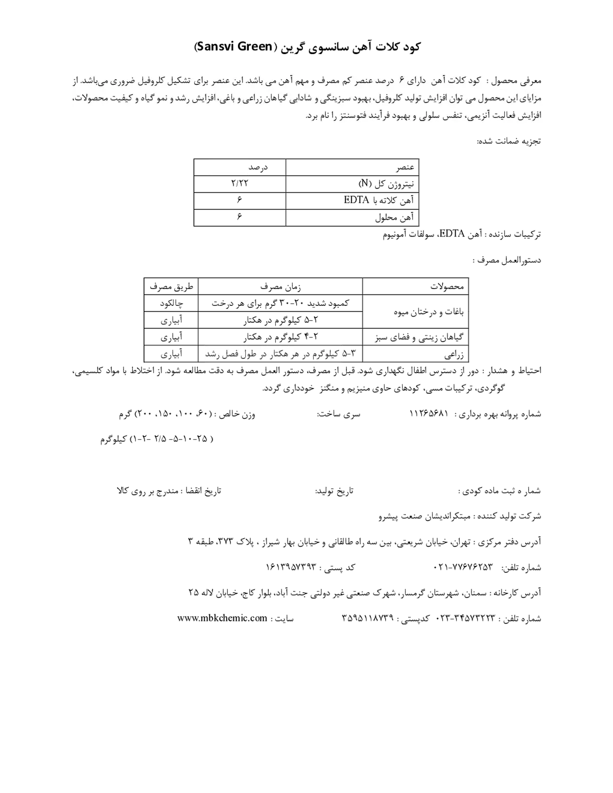 کلات آهن 6 درصد سانسوی گرین