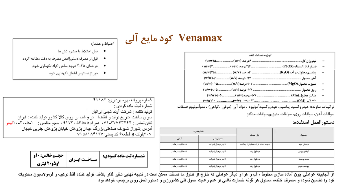 آلی مایع وناماکس