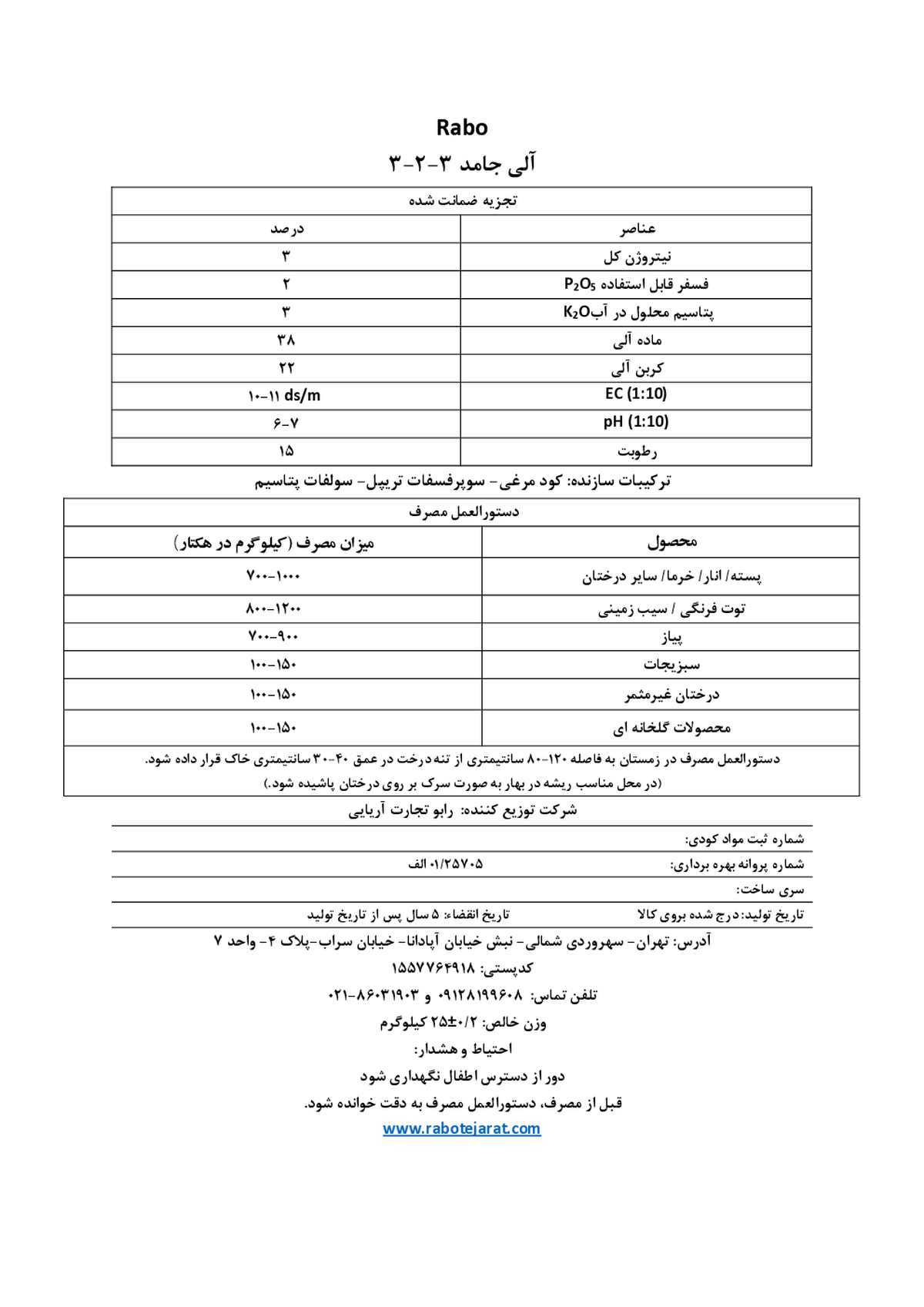آلی جامد 3-2-3 رابو