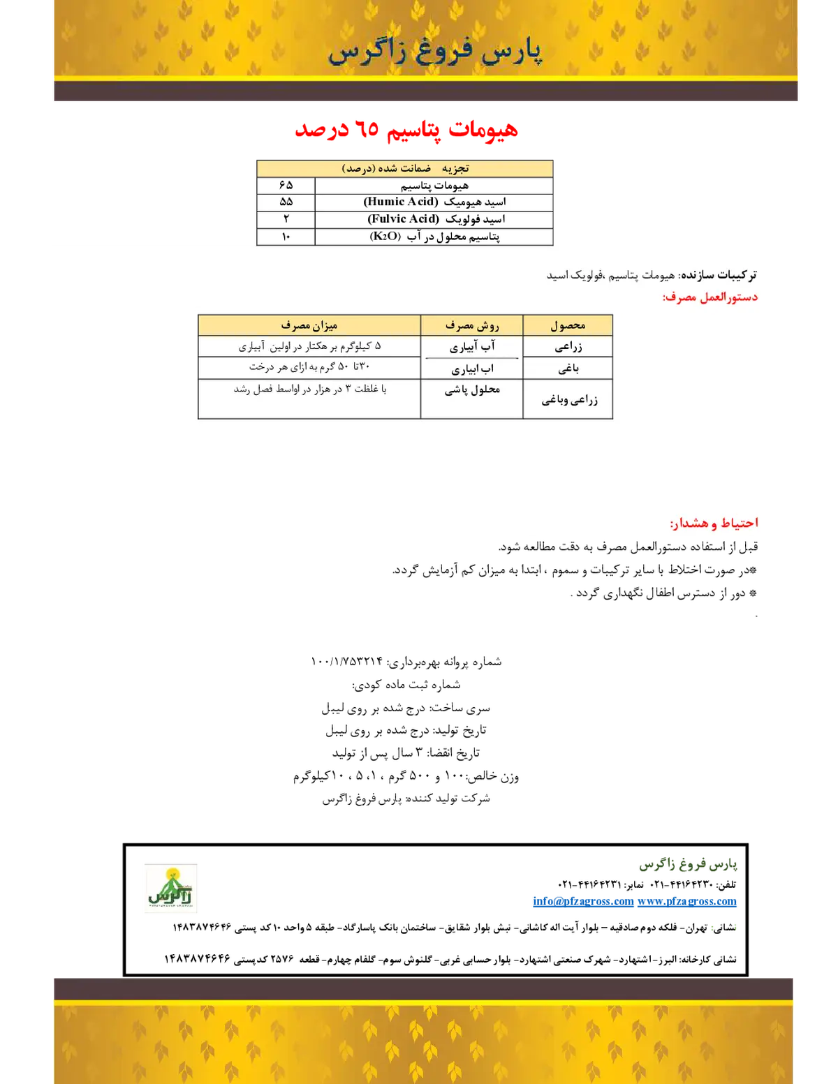 آلی جامد - هیومات پتاسیم زاگرس -پارس فروغ زاگرس