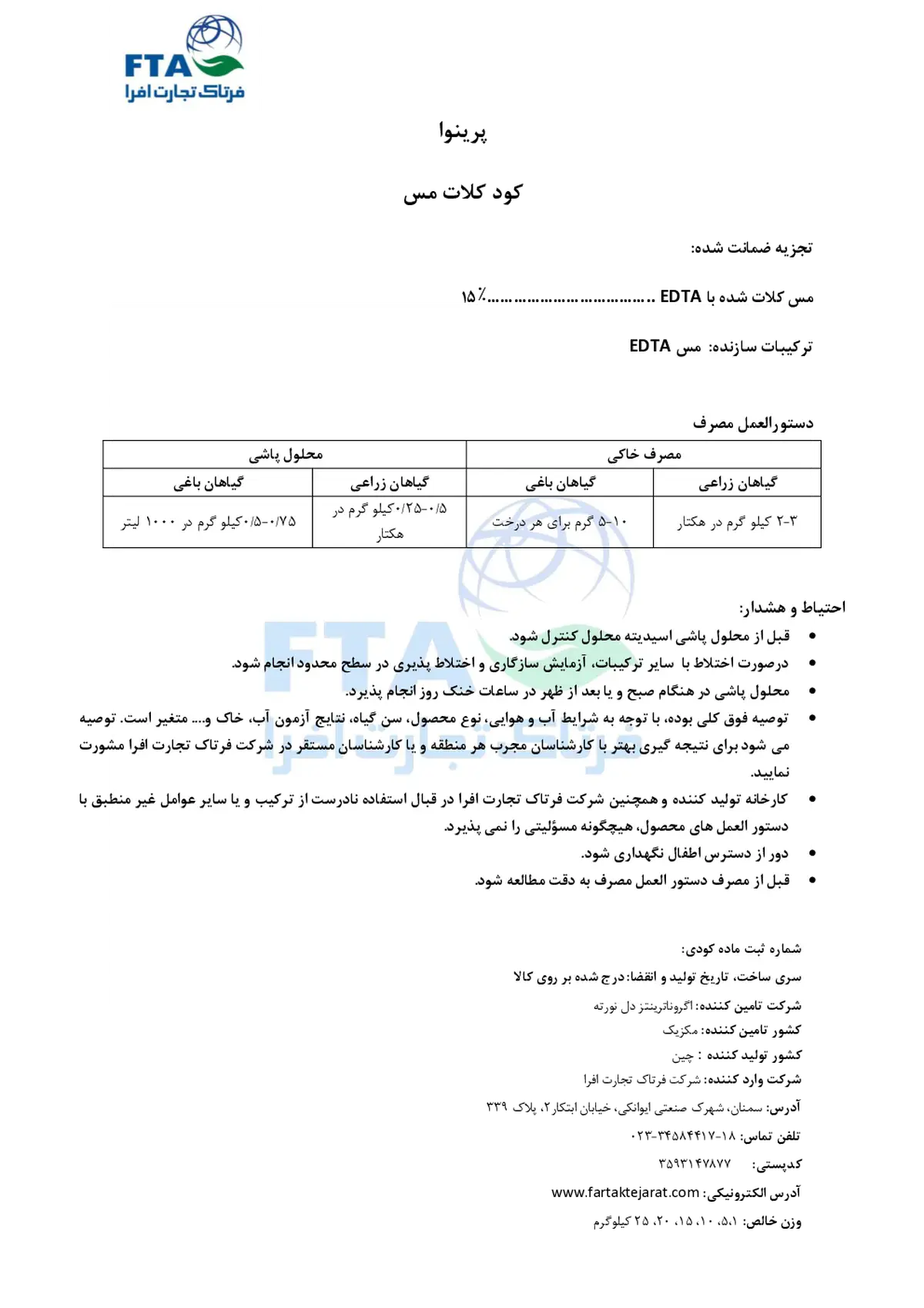کلات مس 15% پرینووااگرونوترینتس دل نورت