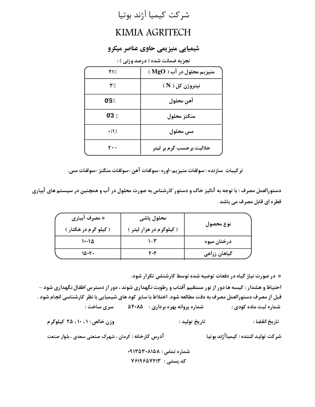 شیمیایی منیزیمی جامد حاوی ریزمغذی کیمیا اگری تک
