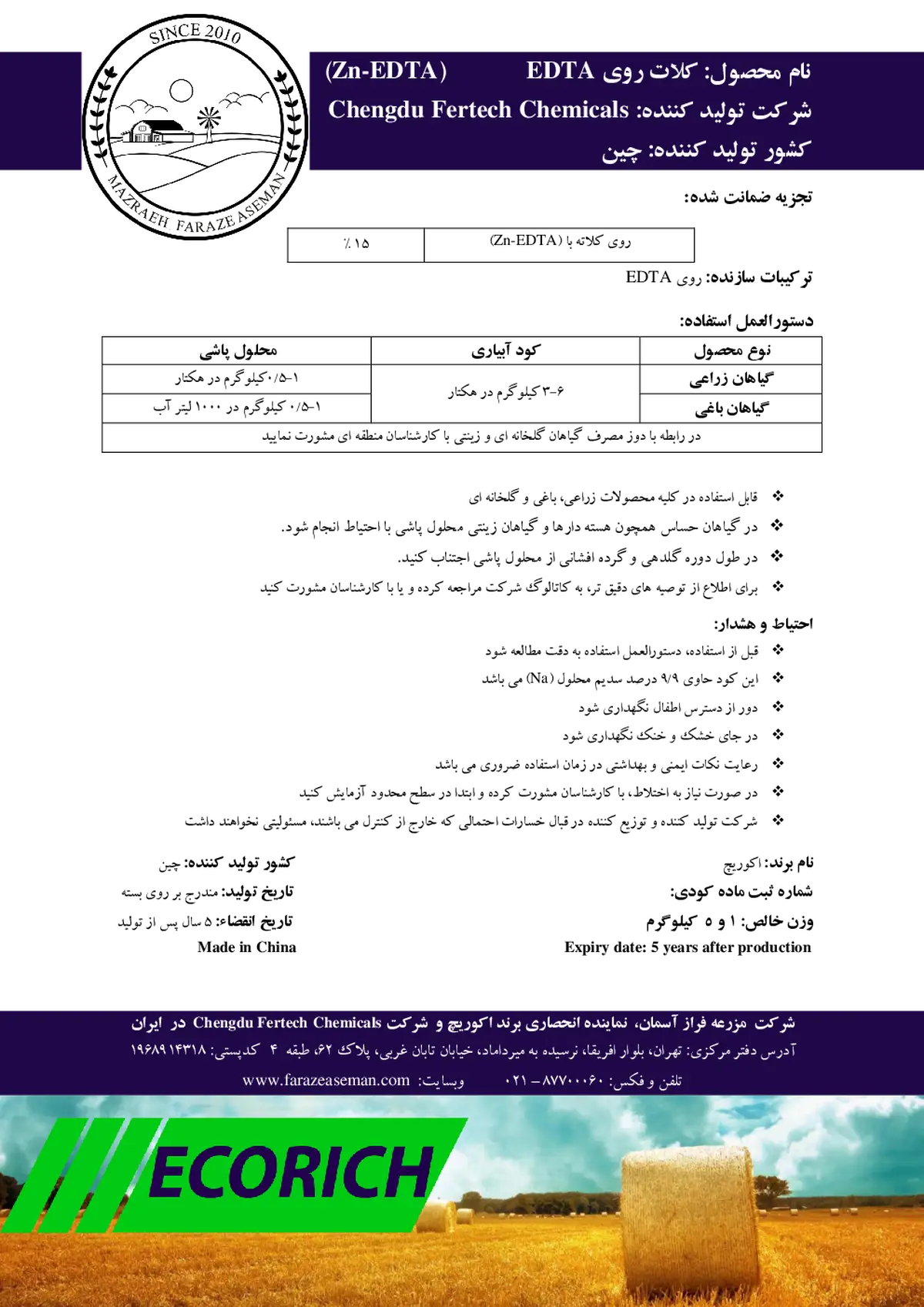 کلات روی اکوریچ- وارداتی