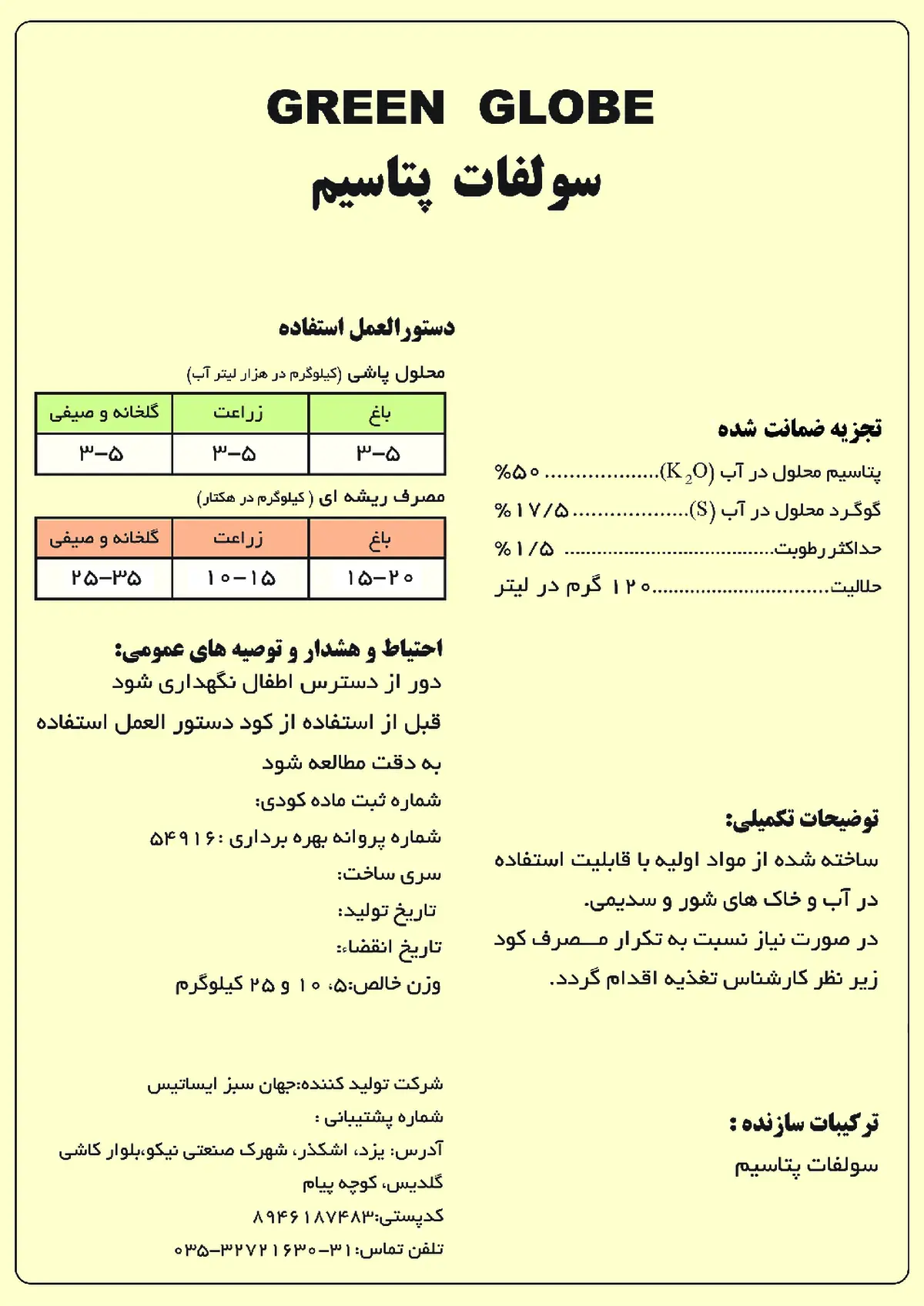 سولفات پتاسیم گرین گلوب