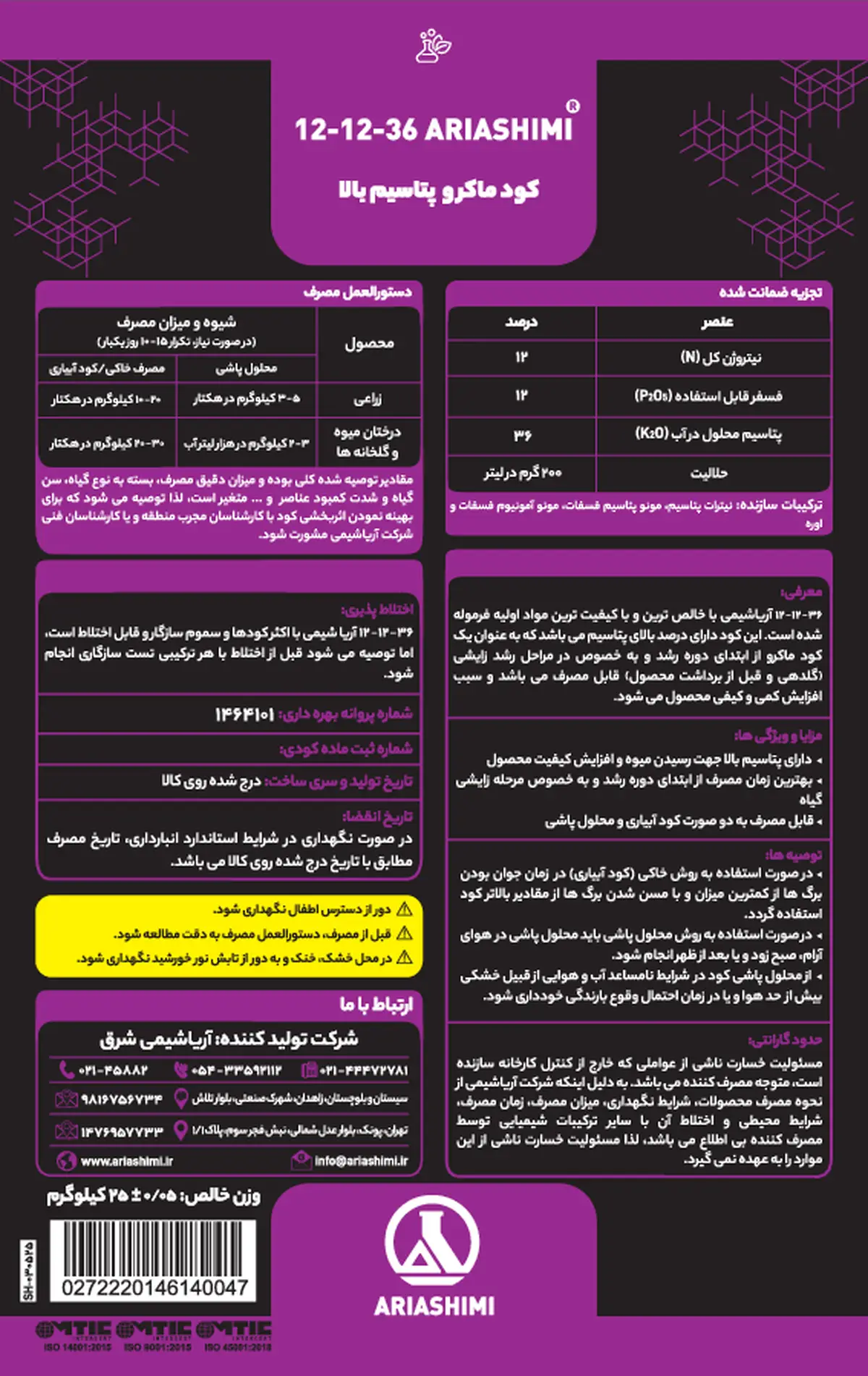 کود جامد ان پی کی 12-12-36 آریاشیمی