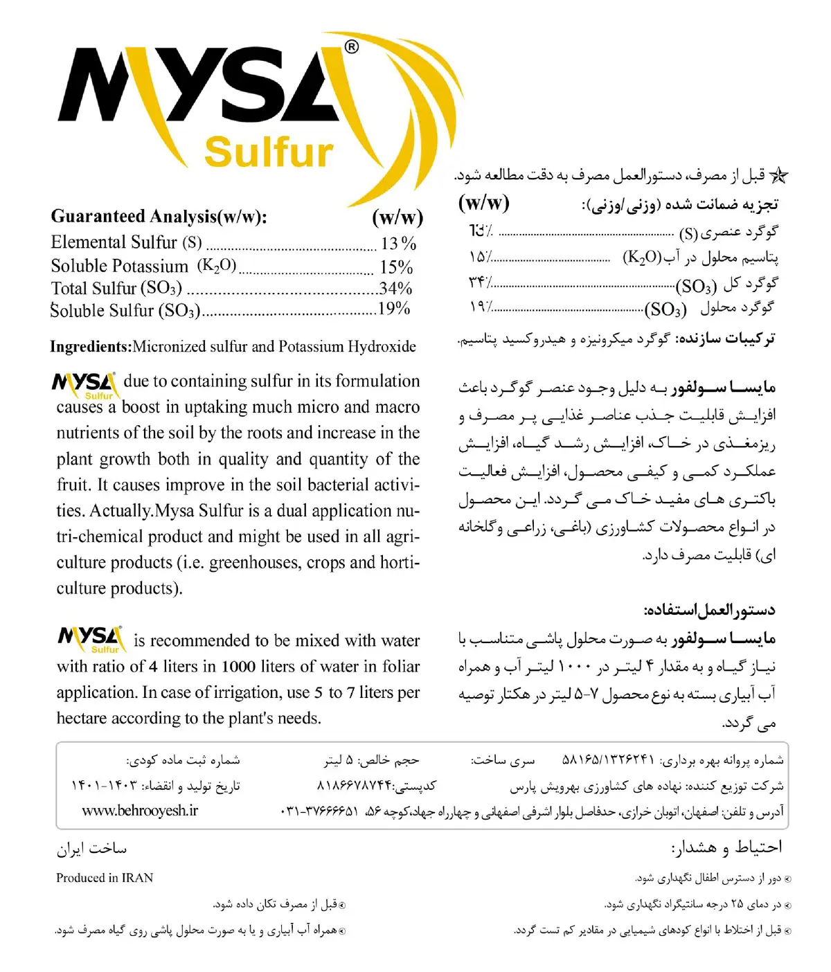 شیمیایی گوگردی مایع حاوی پتاسیم میسا