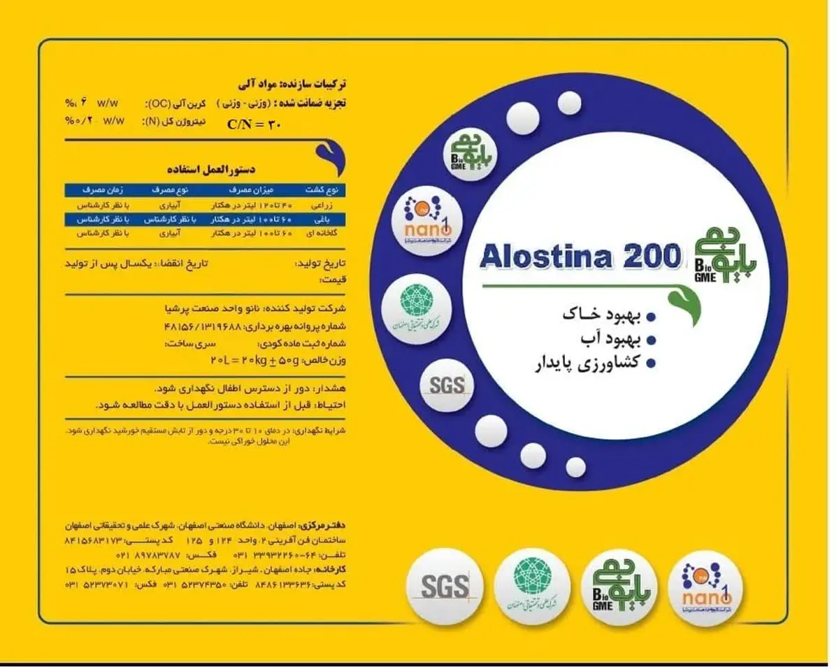 ترکیب آلی بهساز خاک مایع الوستینا200
