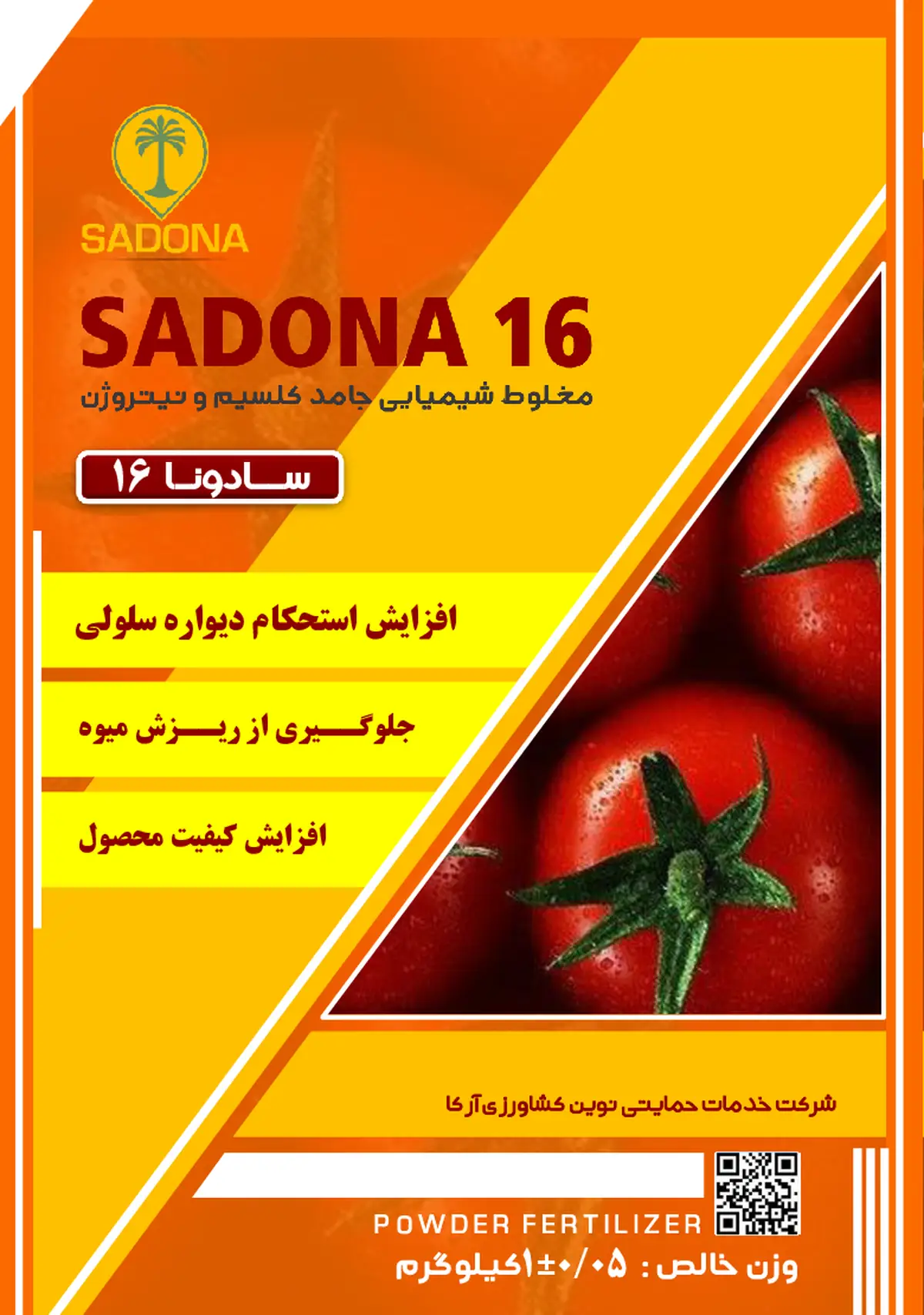 کود جامد کلسیم و نیتروژن سادونا16