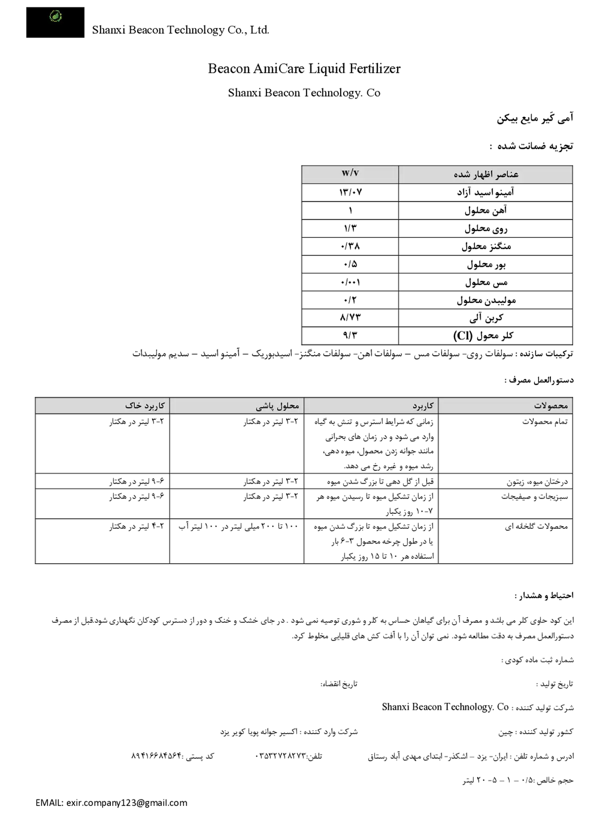 آلی مایع امی کار بیکون