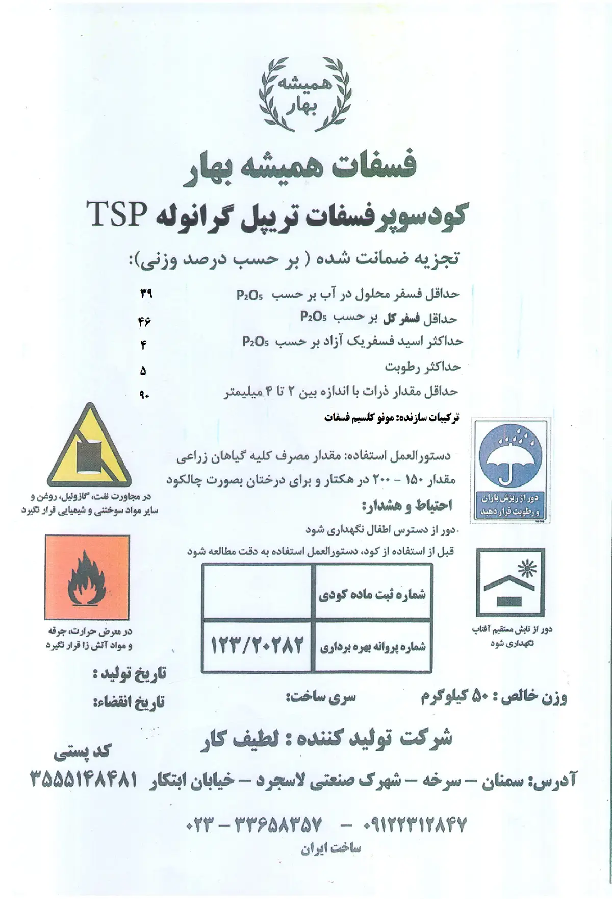 سوپرفسفات تریپل همیشه بهار