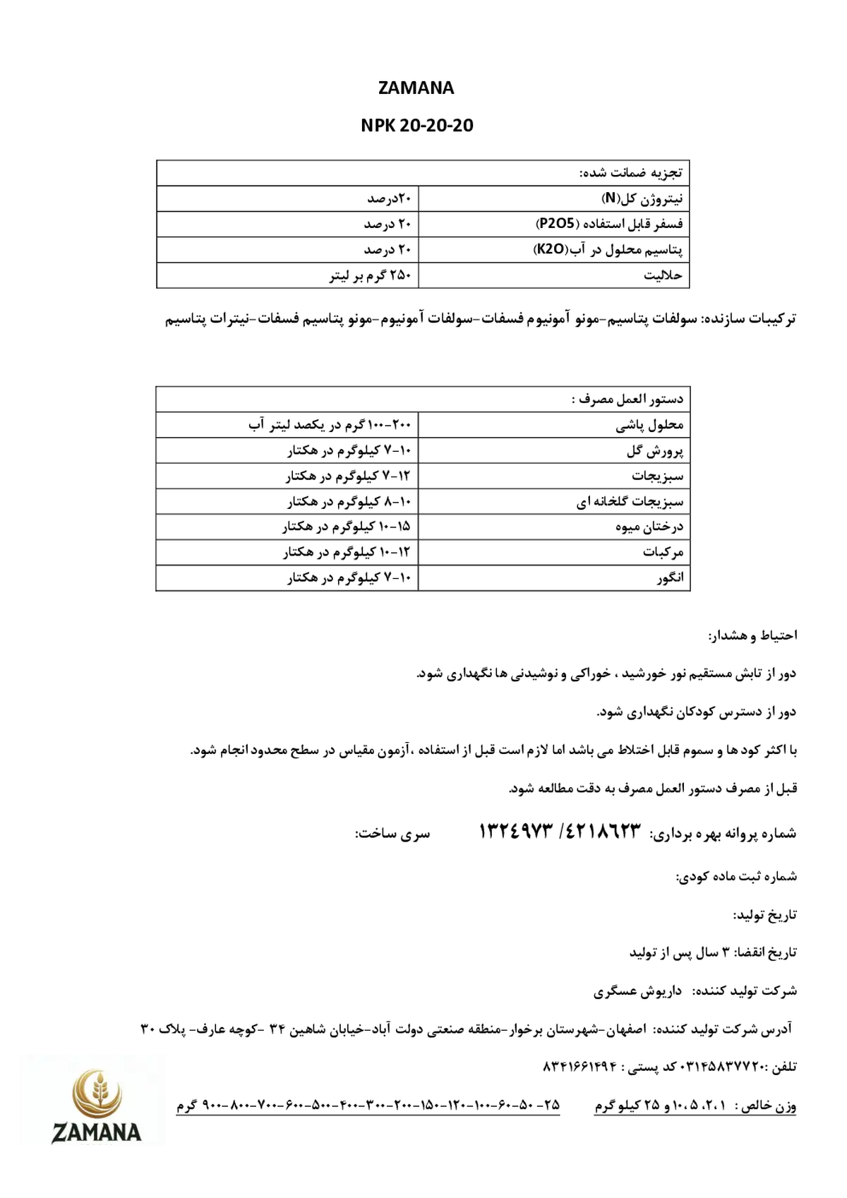 کود جامد ان پی کی 20-20-20 زامانا