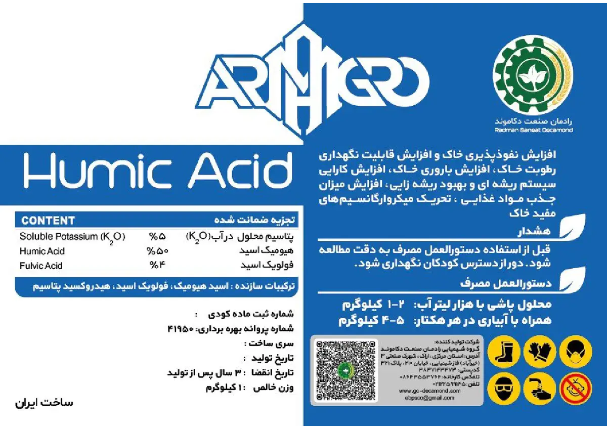 آلی جامد - هیومیک اسید آرماگرو ارماگرو