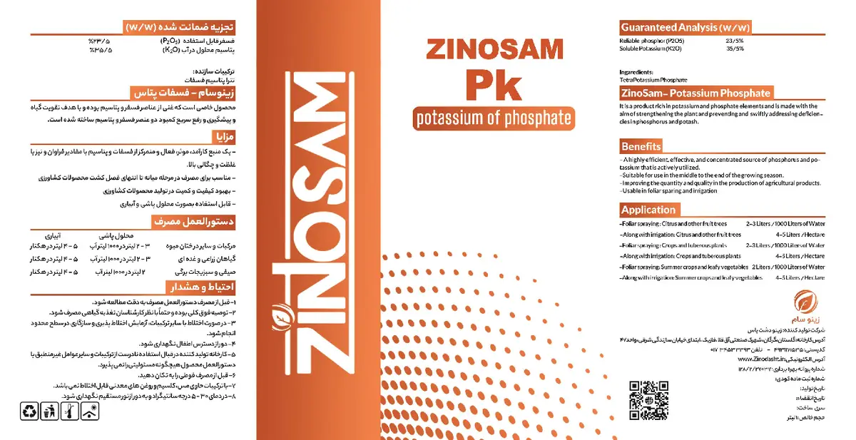 کود مایع - فسفر و پتاسیم زینوسام