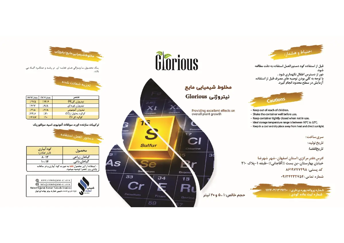 شیمیایی مایع نیتروژنی سولفاته جیوریاوس
