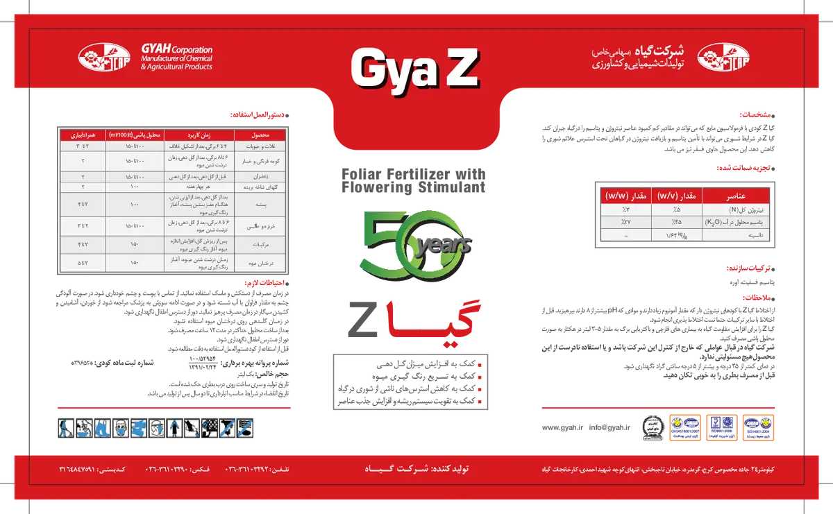 کود مایع گیا زگیا ز