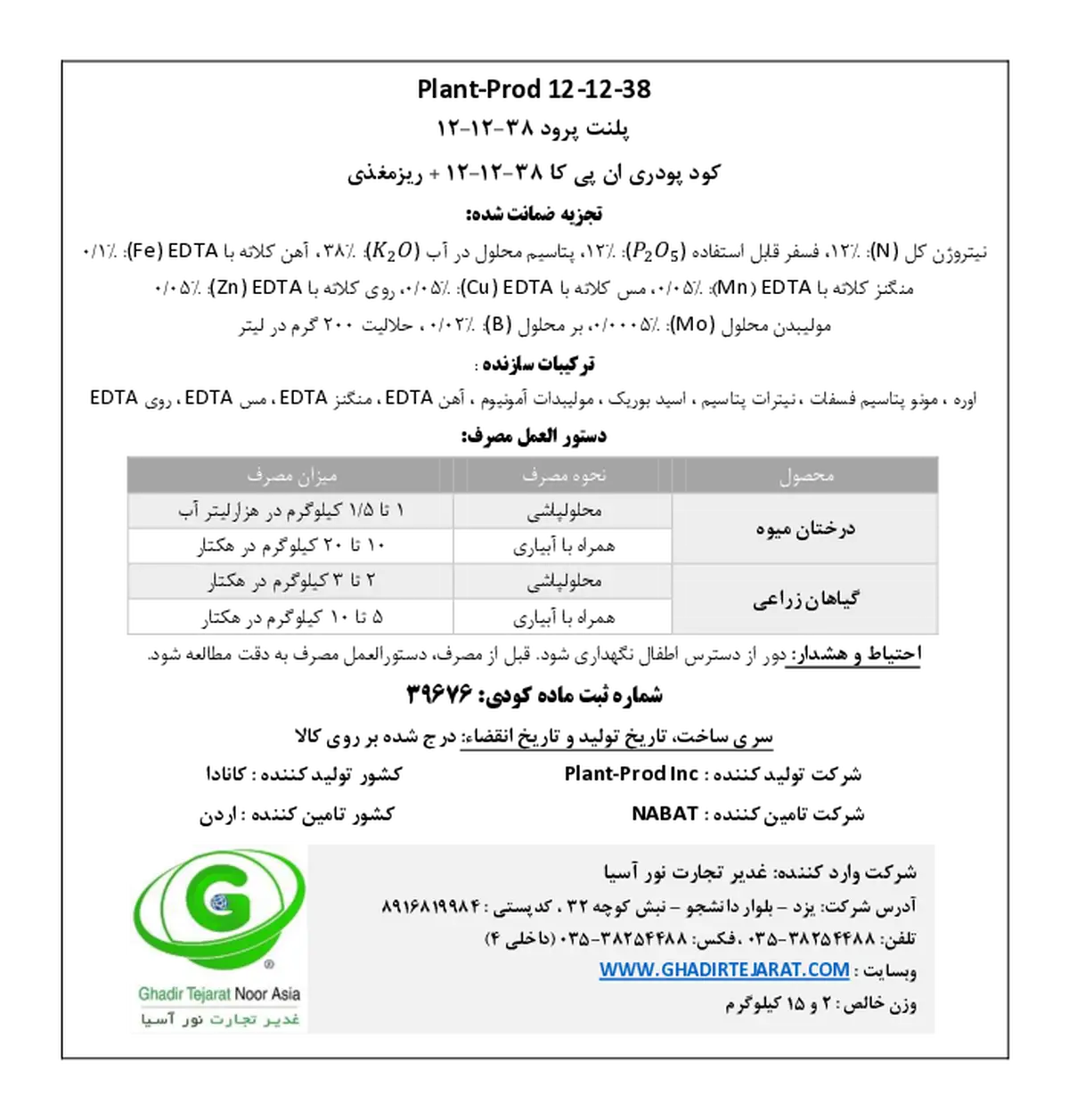 کود جامد ان پی کی 12-12-38 پلانت-پرود