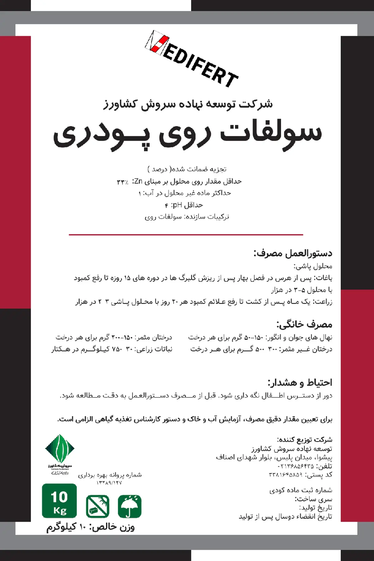 سولفات روی پودری 3 4 % مدیفرت