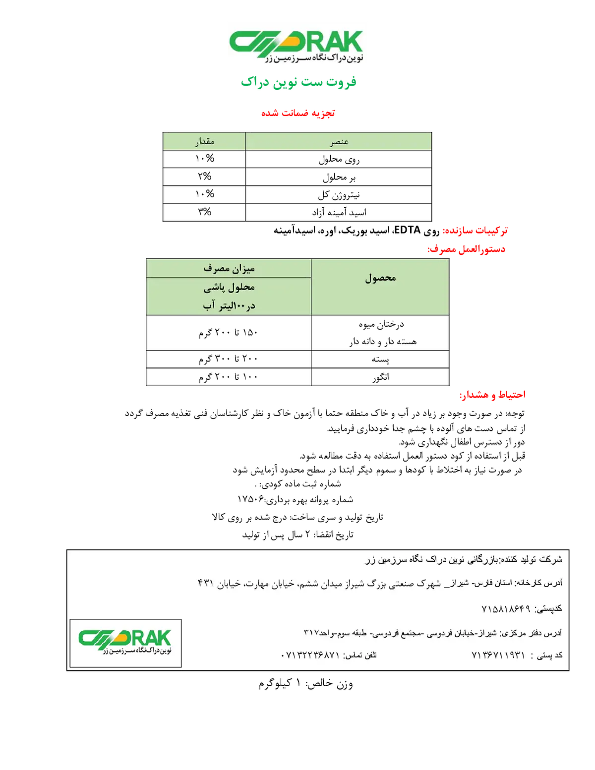 کود جامد فروت ست نوین دراک نگاه سرزمین زر