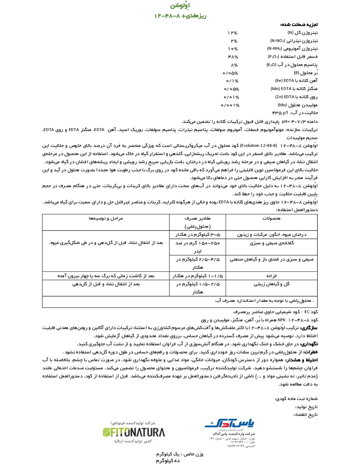 کود جامد ان پی کی 12-48-8 اوولوشن