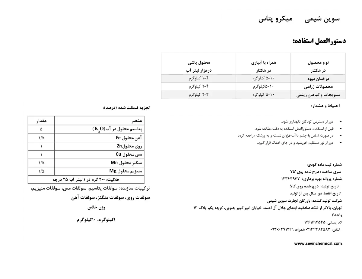 کود جامد- پتاسیم و ریز مغذی سوین شیمی