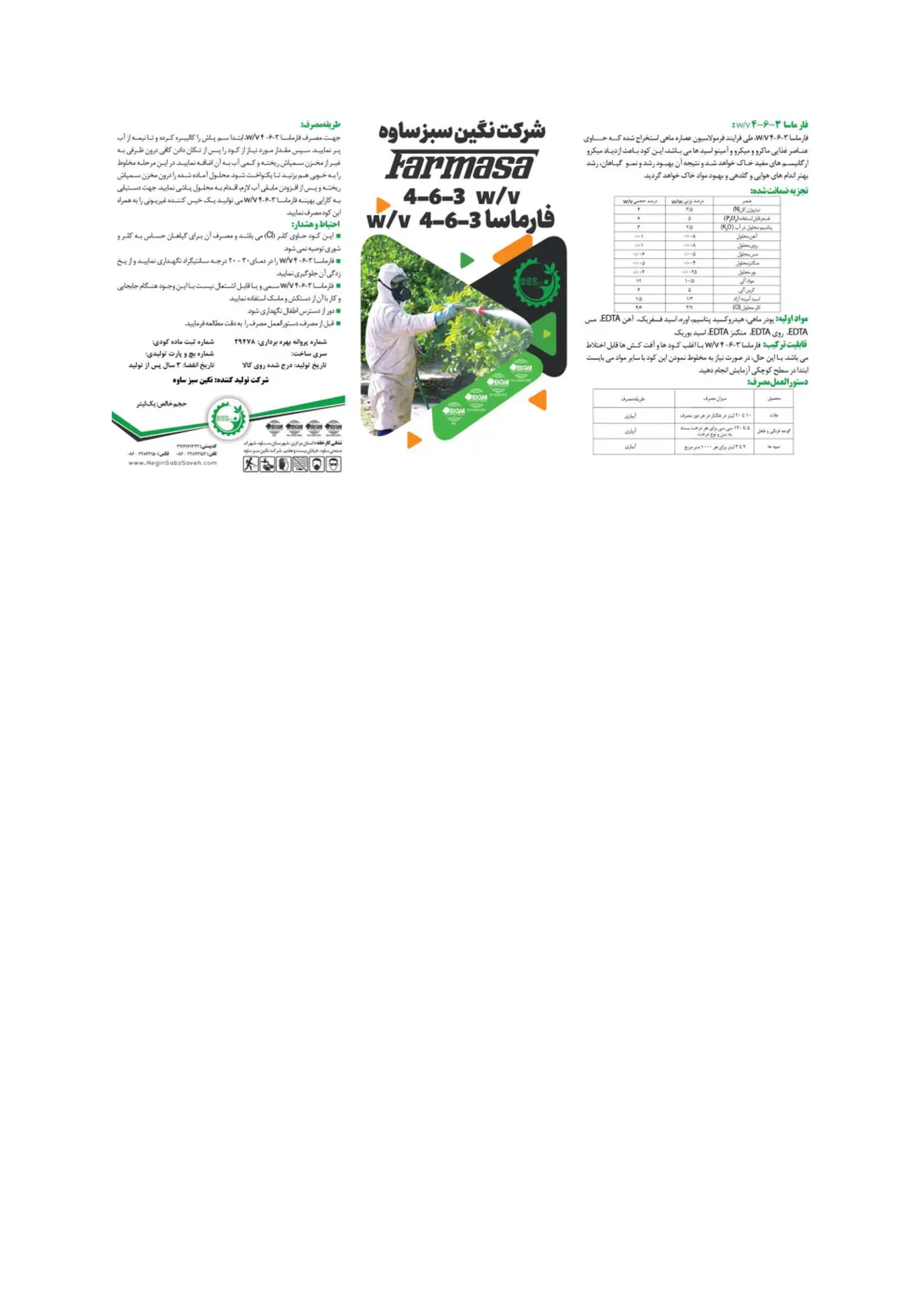آلی مایع 3-6-4 فارماسا