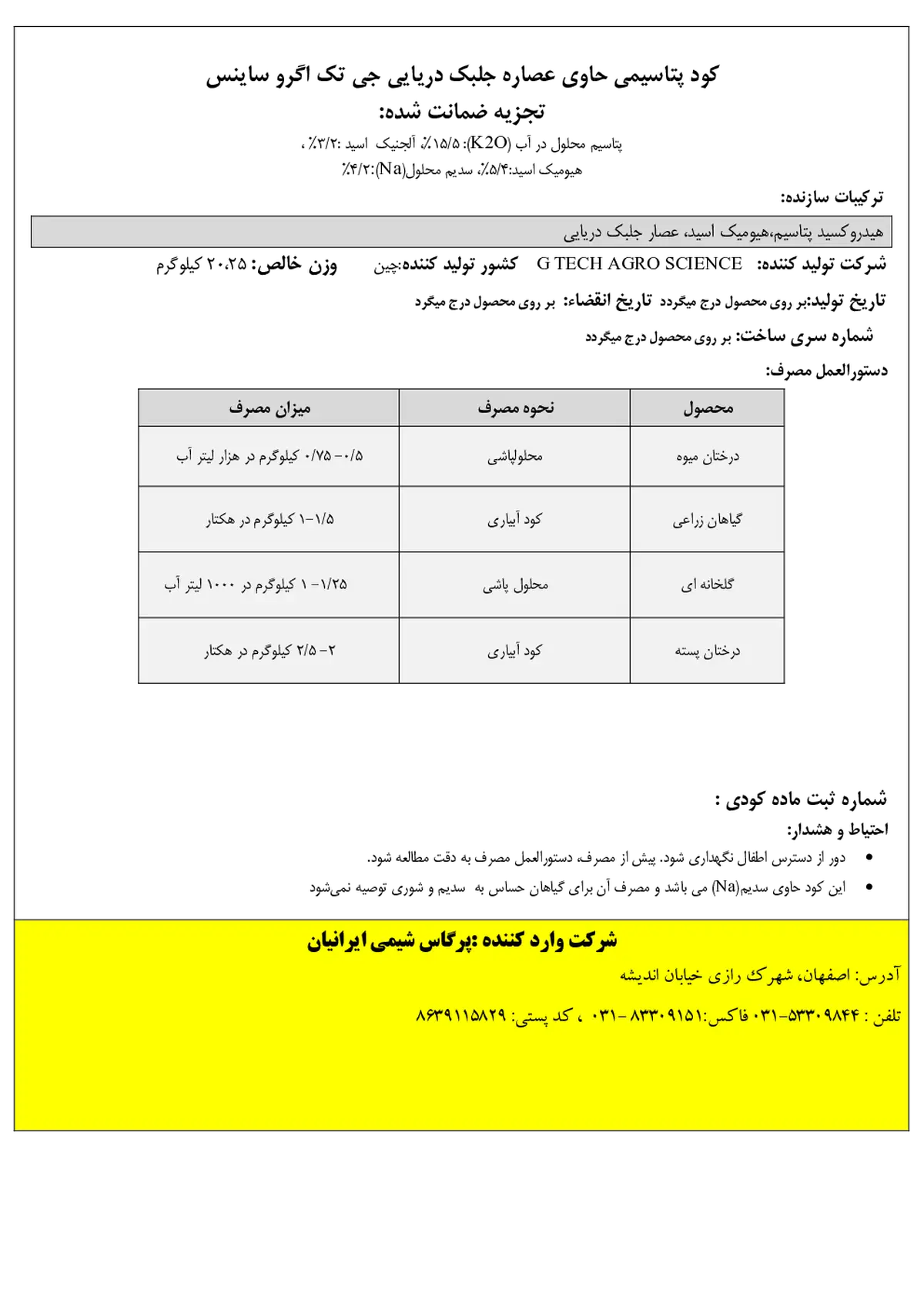 پتاسیمی جامد حاوی جلبک دریایی گ تچ اگرو سکینک