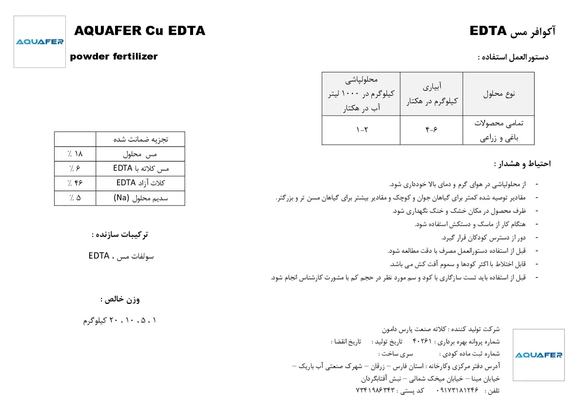 کلات مس جامد اقوافر