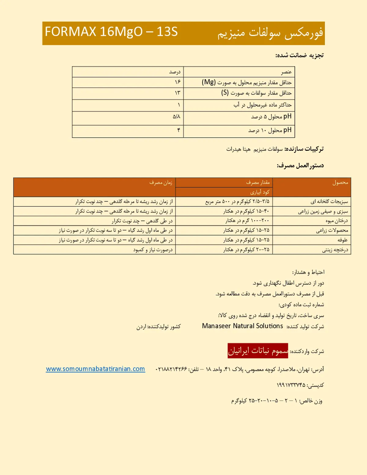 سولفات منیزیم فورماکس
