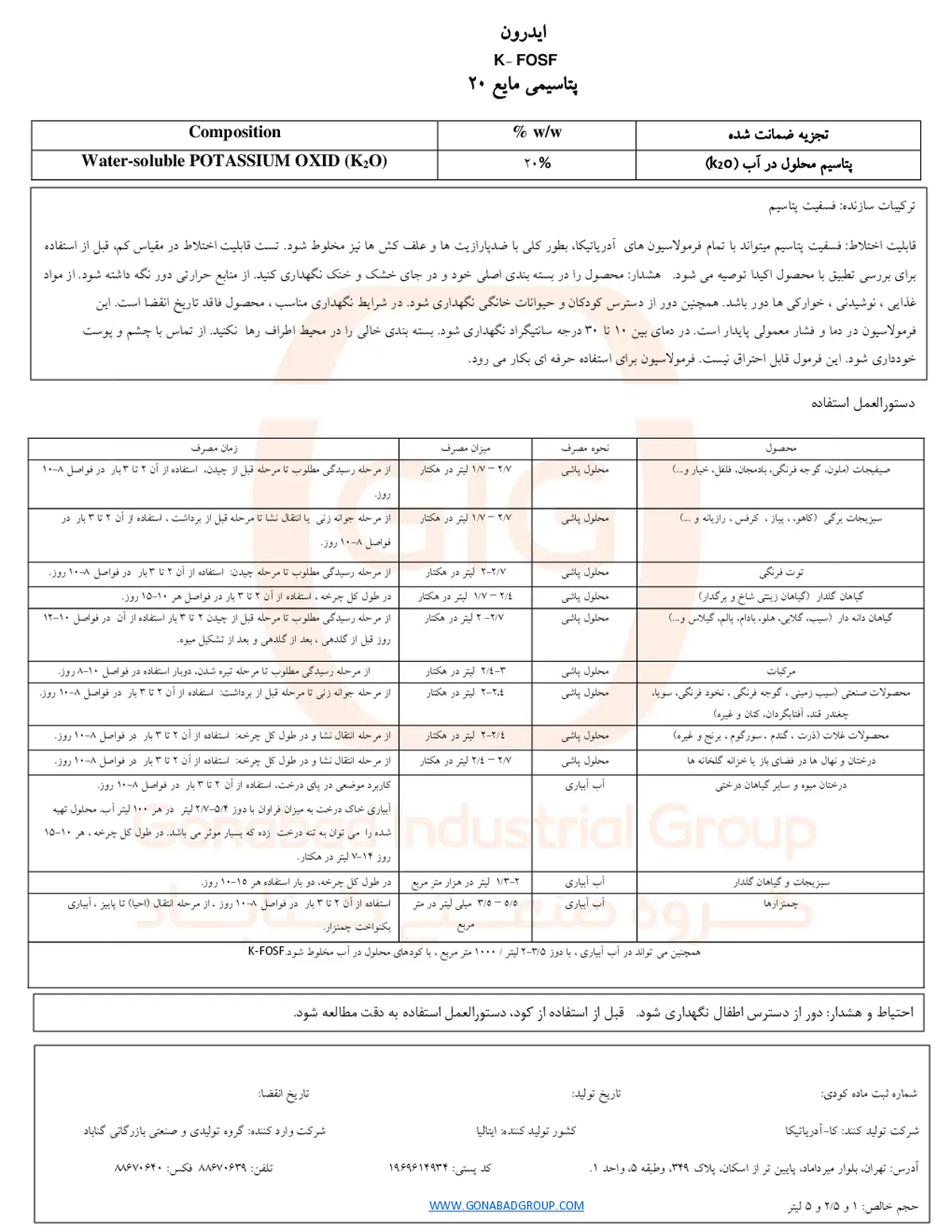 شیمیایی پتاسیمی مایع ک-فوسف