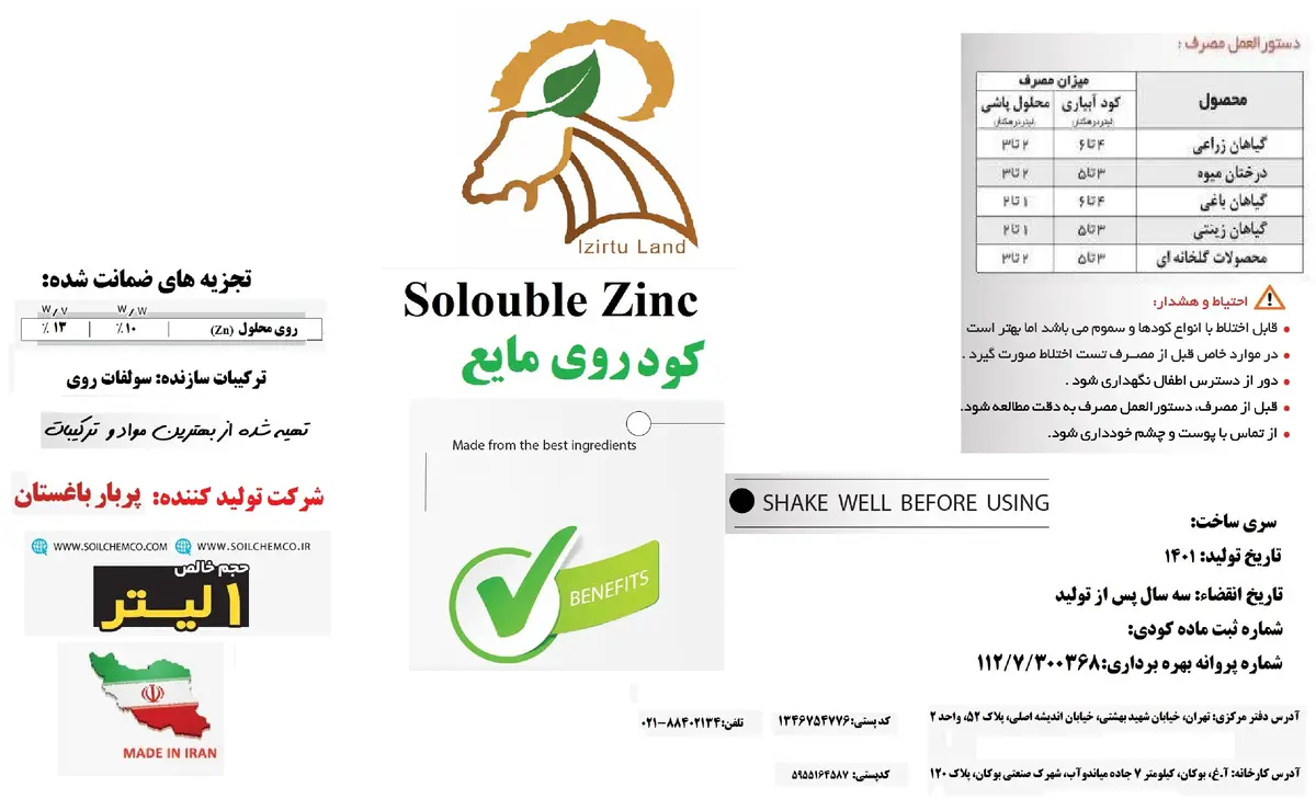 شیمیایی روی مایع یزیرتو لاند