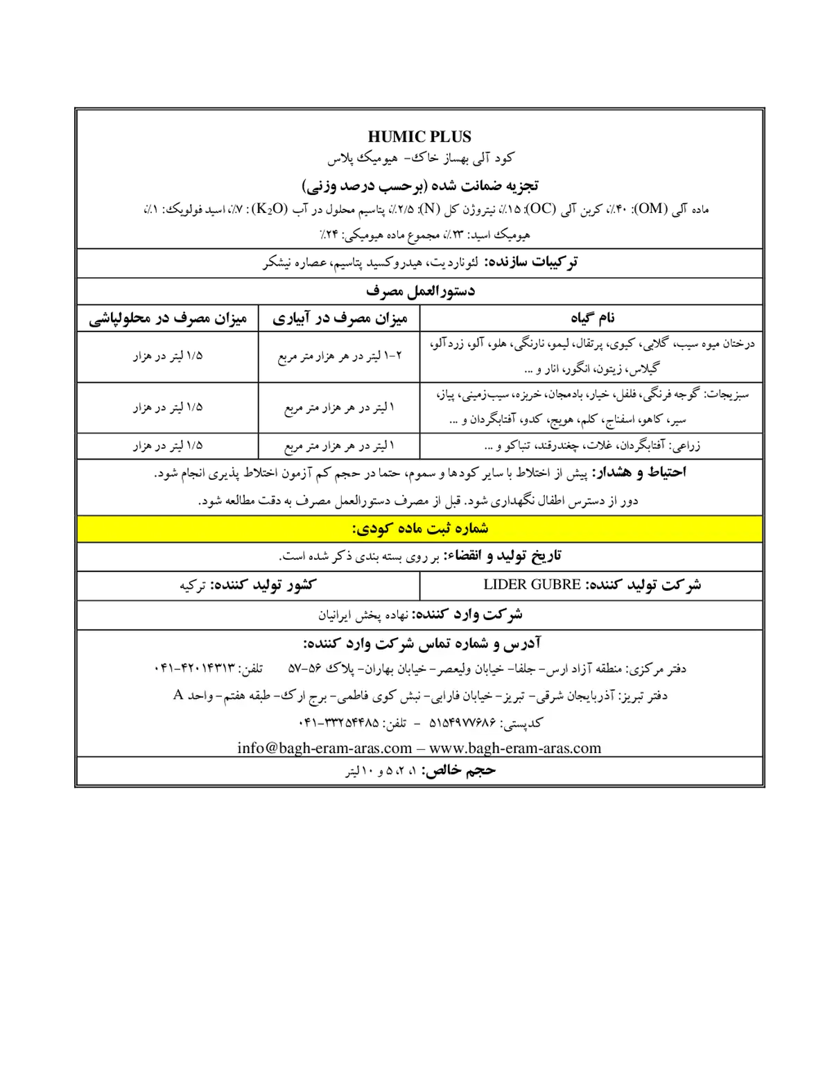 آلی مایع - هیومیک اسید هومیک پلاس
