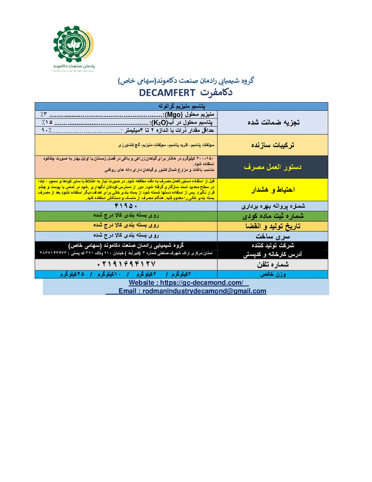 کود پتاسیم منیزیم گرانوله دکامفرت