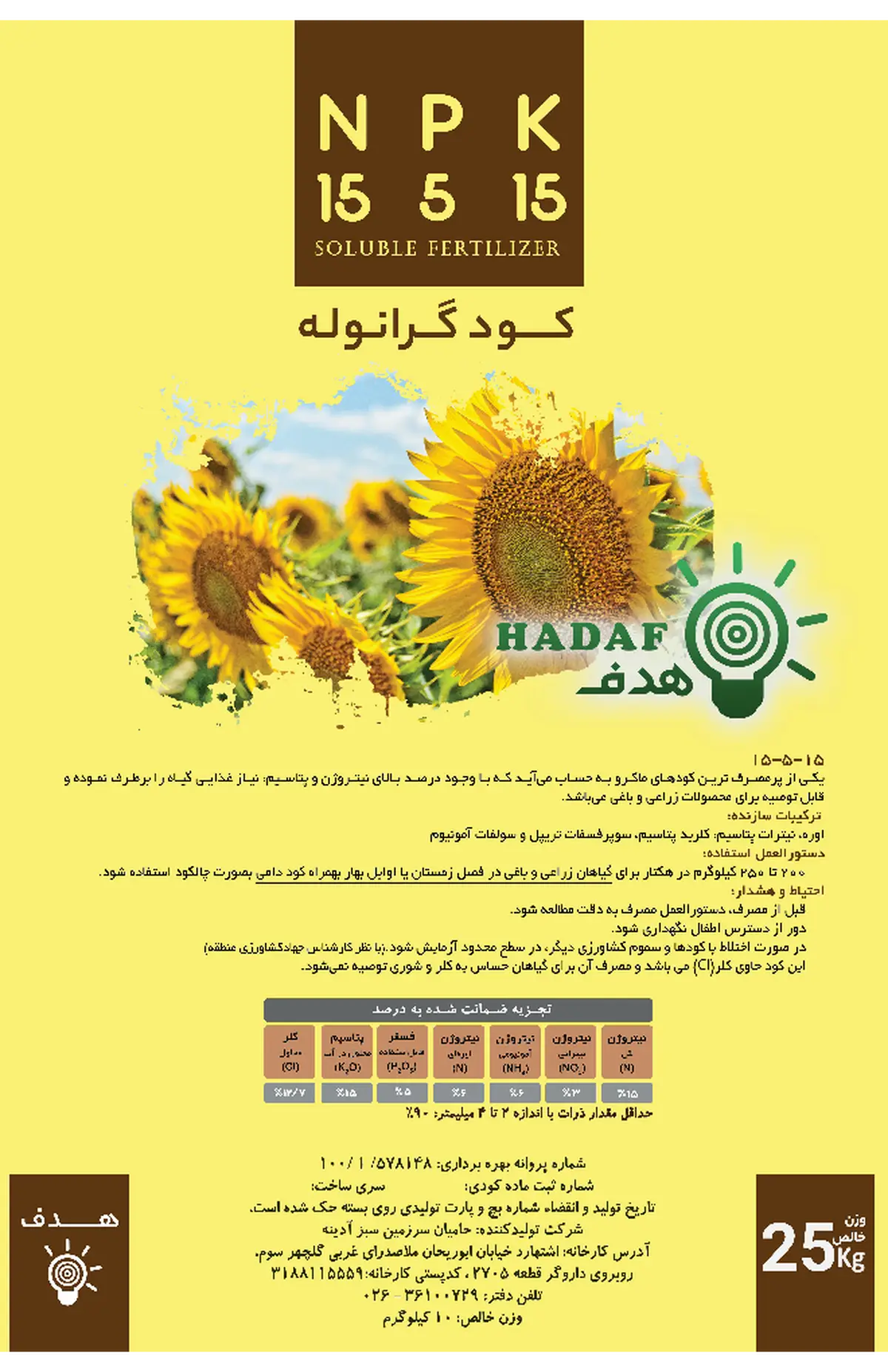 کود جامد15-5-15 + ریز‌مغذی هدف هاداف