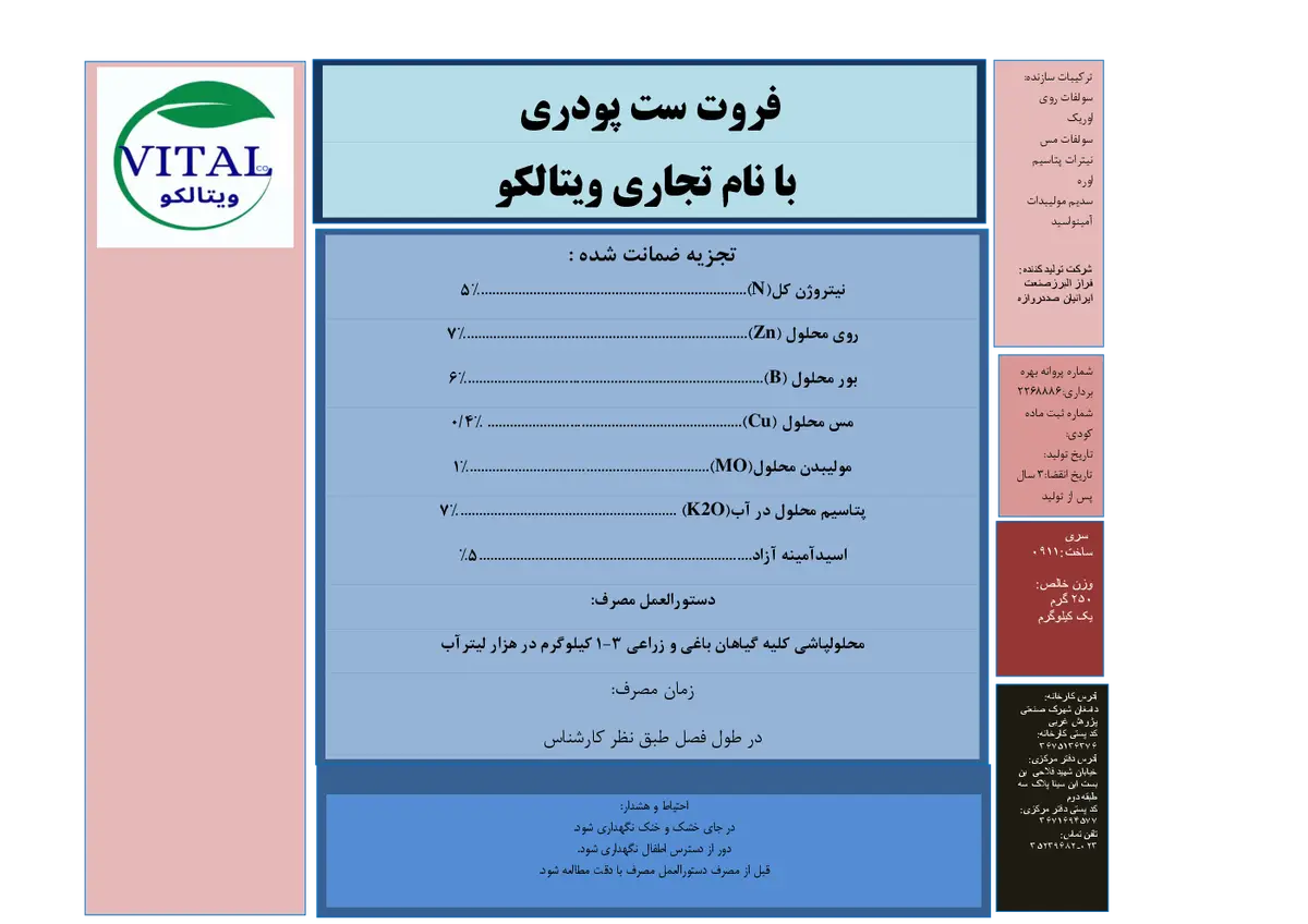 کود جامد فروتست ویتالکو