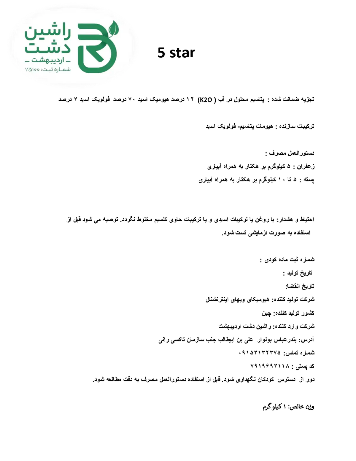 آلی جامد- هیومیک اسید 5ستار