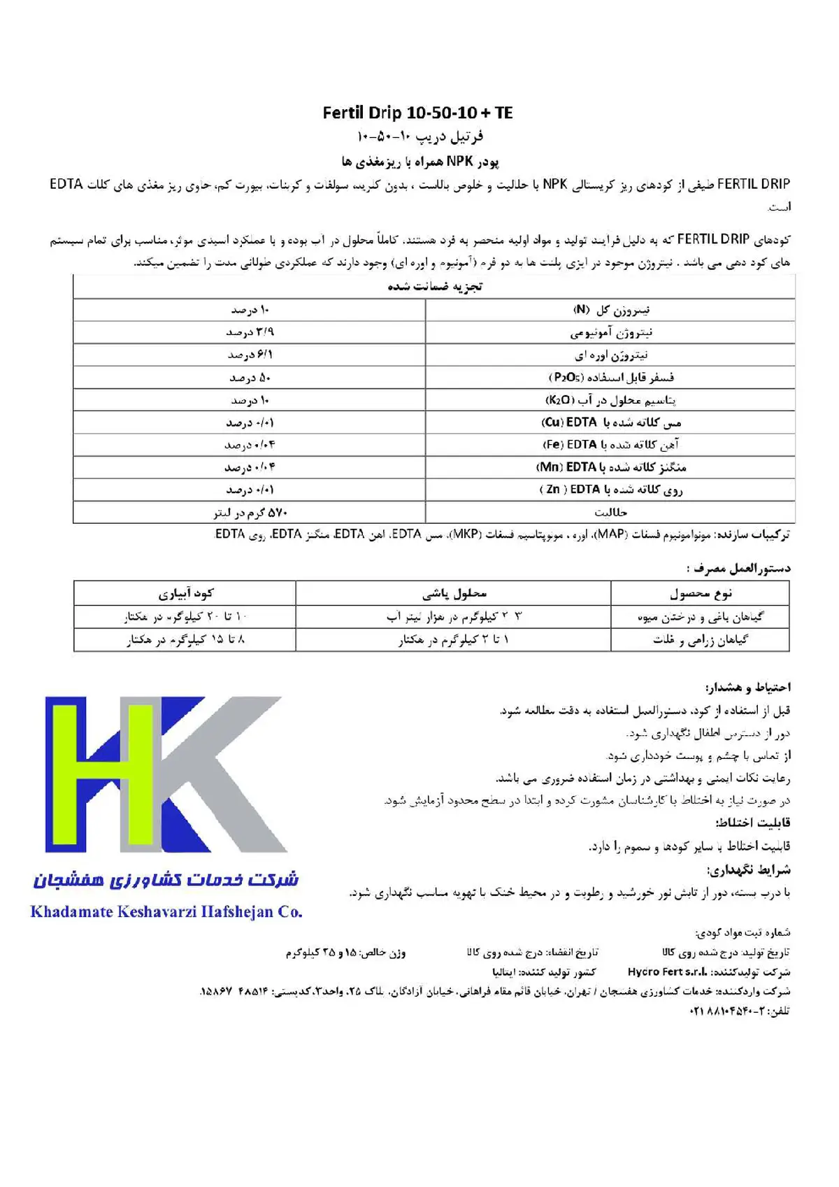 کود جامد ان پی کی 10-50-10 + ریز‌مغذی فرتیل دریپ