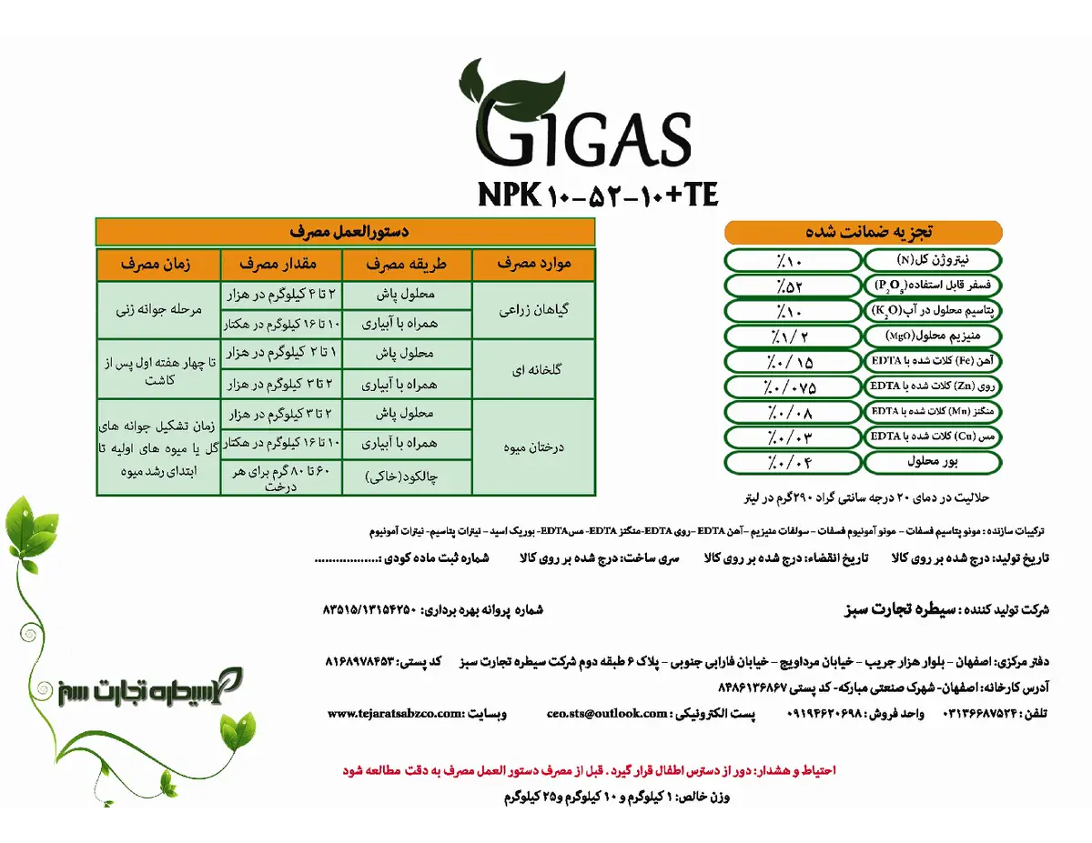 کود جامد ان پی کی 10-52-10 جیگاس