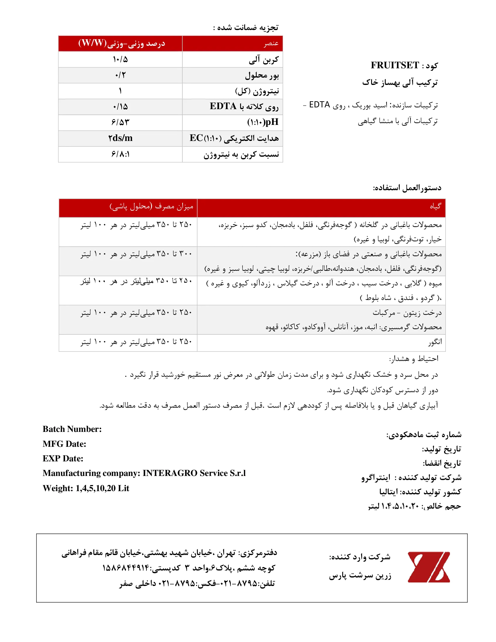 ترکیب آلی بهساز خاک فرویتست
