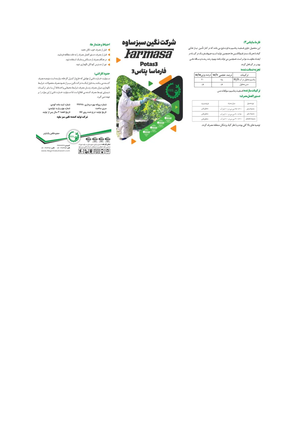 کود مایع فارماسا پتاس فارماسا پوتاس 3) 3 )