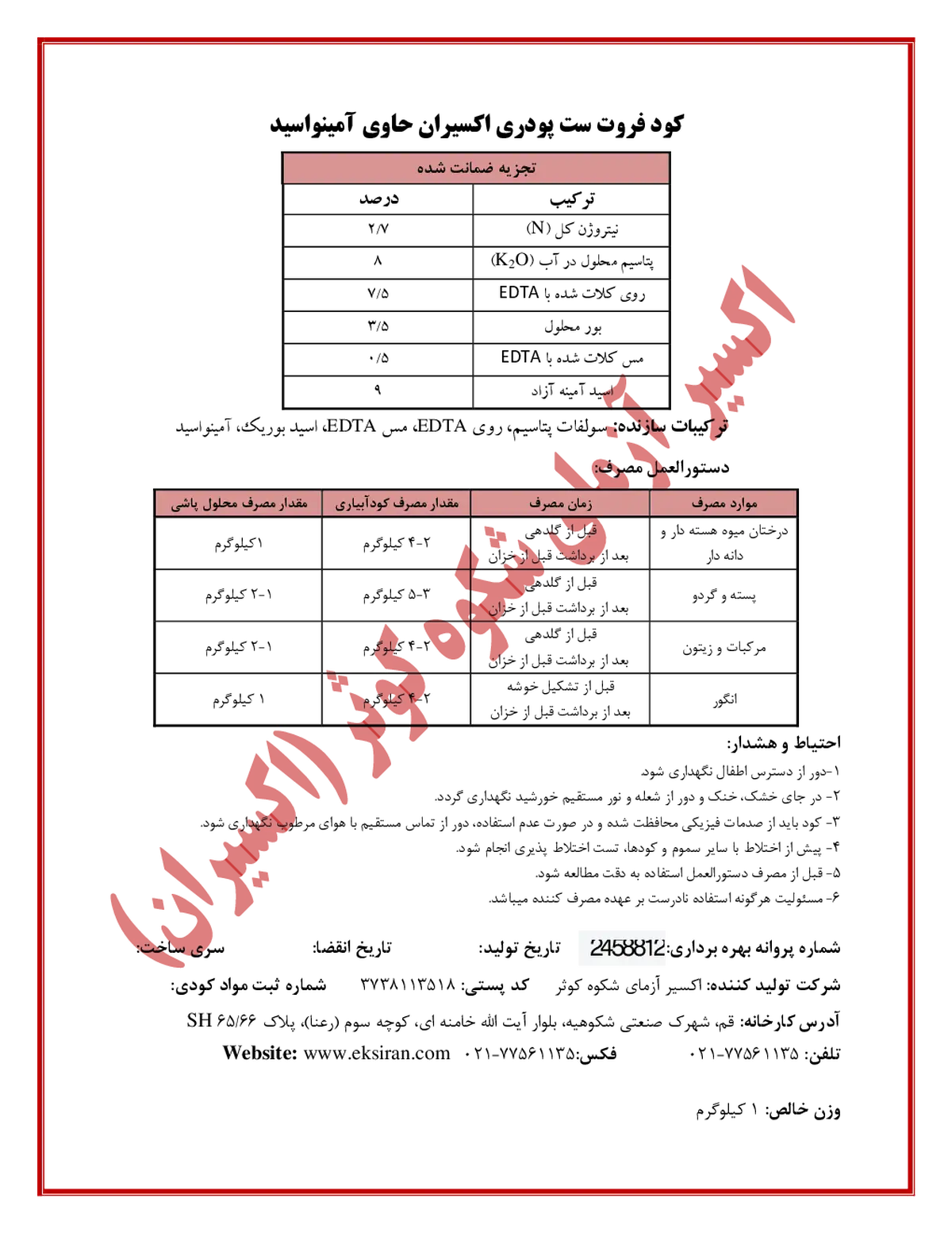 کود جامدحاوی آمینو اسید فروت ست اکسیران