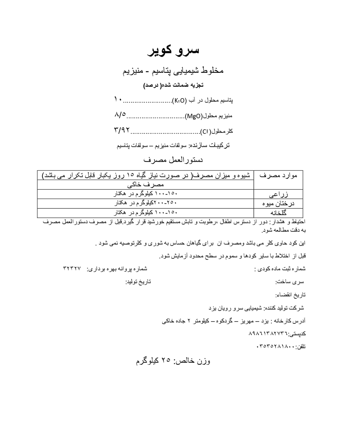 کود پتاسیم منیزیم سرو کویر
